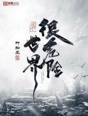 这个世界很危险下载